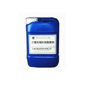 MoS2水性潤滑脫模劑