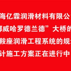 “挪威哈羅德蘭德”大橋項目正在啟動中！